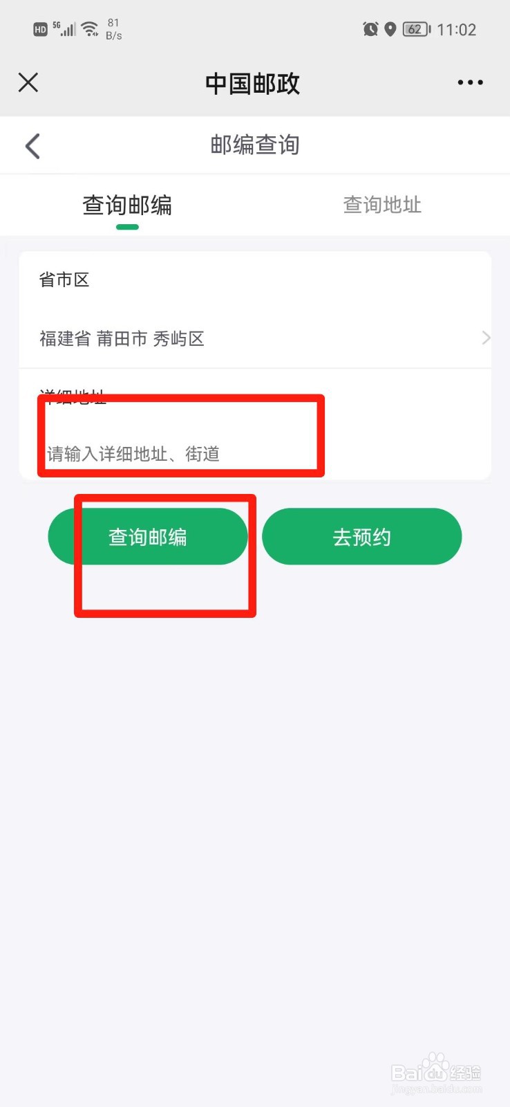 教资报名邮编怎么填