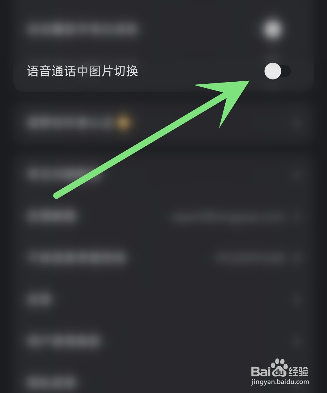 星野应用怎么开启语音通话中图片切换