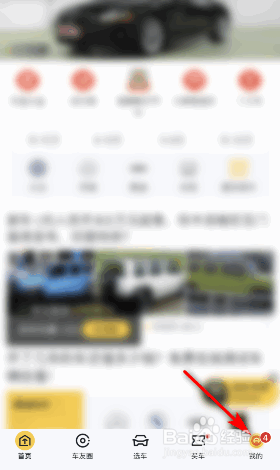 懂车帝怎么开启频道点击触感反馈