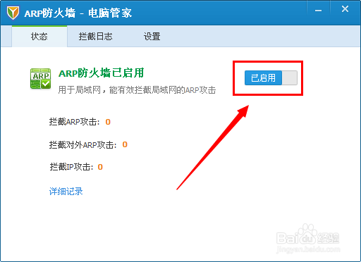 局域网怎么防止ARP攻击 实现ARP冲突防护的方法