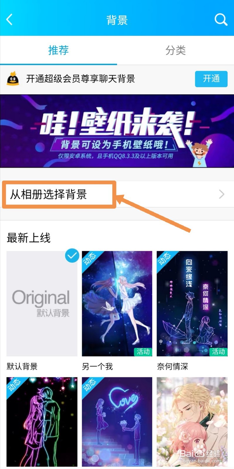 QQ如何设置聊天背景图