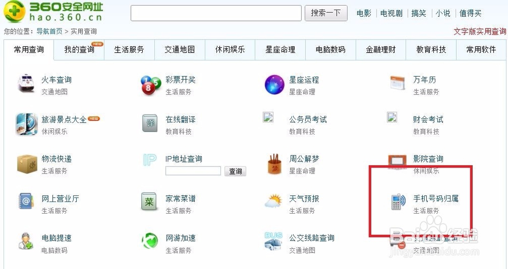 如何查询手机来源地