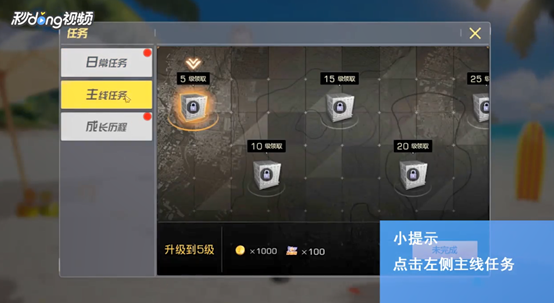 小米枪战如何查看主线任务35级奖励