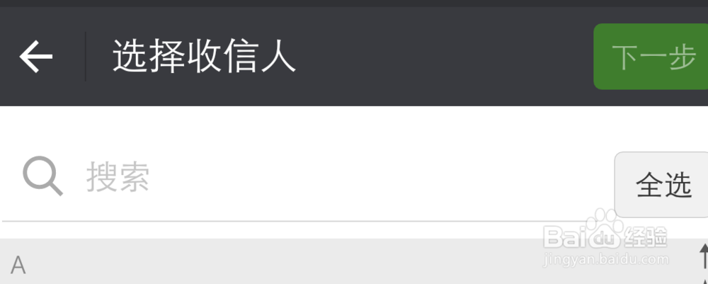 怎么在微信中群发信息？