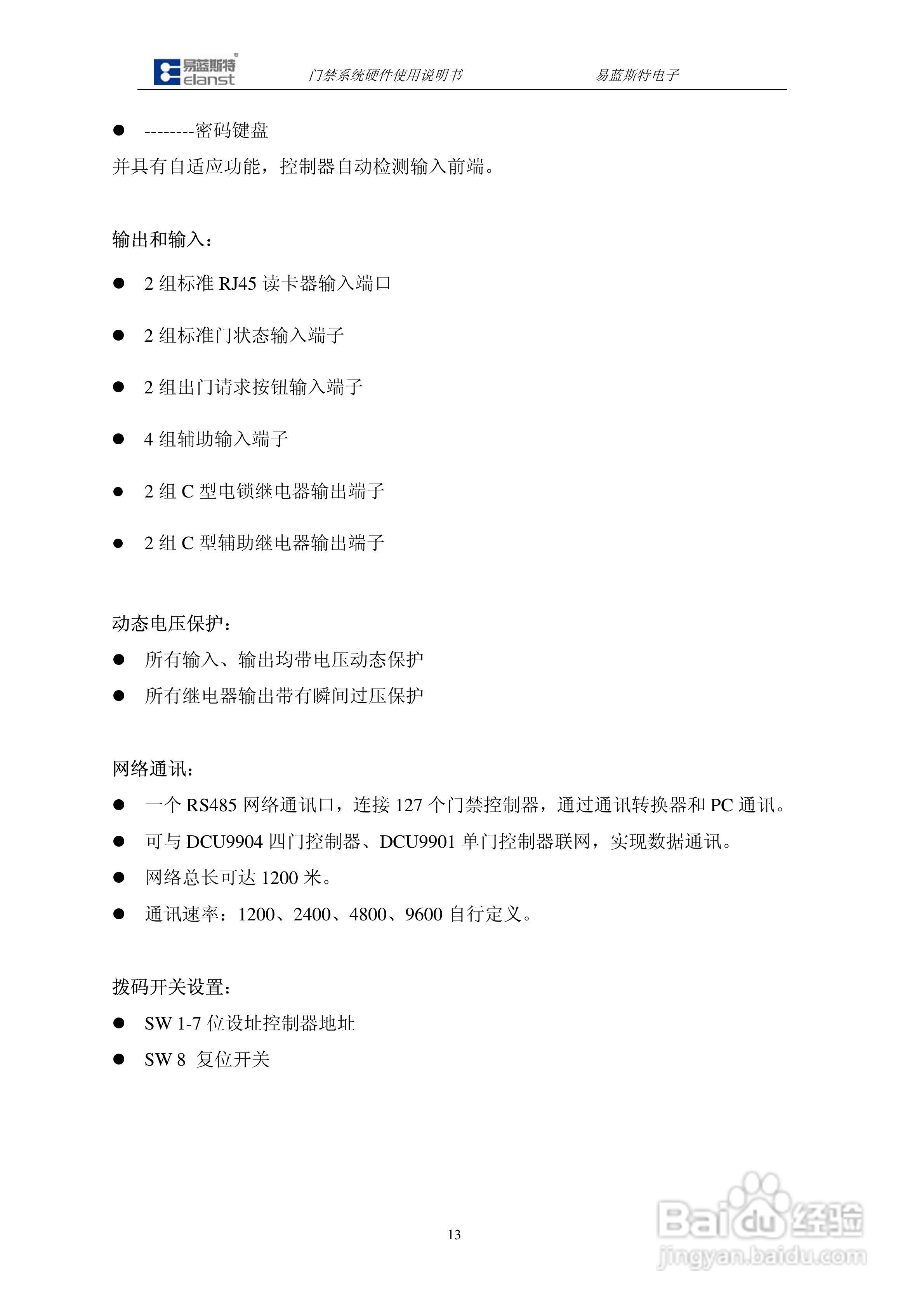 DCU9904门禁控制器硬件说明书:[2]