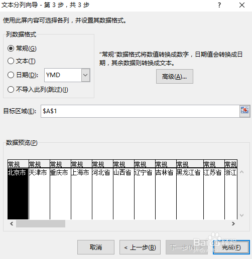excel2013 怎么分列