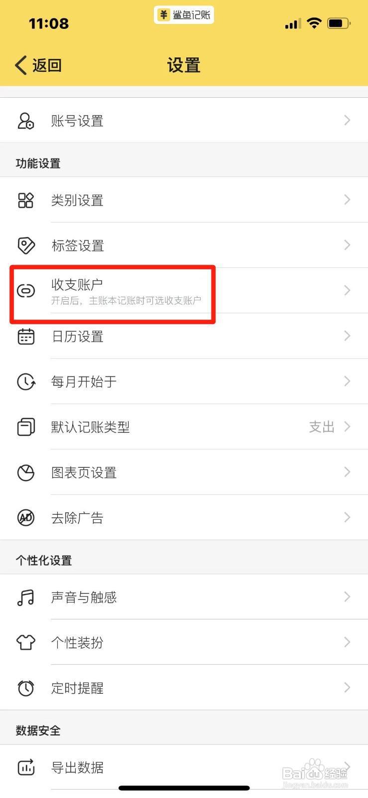 鲨鱼记账如何开启收支账户功能