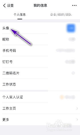 钉钉怎么更换头像