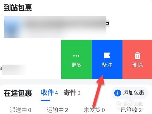 淘宝怎么快递包裹备注