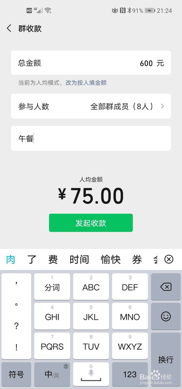 怎样用微信群收款