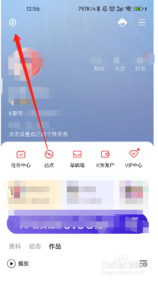 全民K歌怎样开启消息免打扰