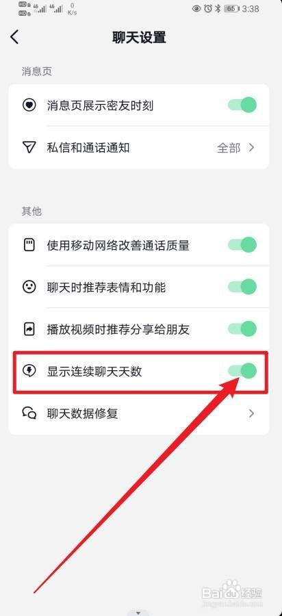 抖音连续聊天天数怎么开启