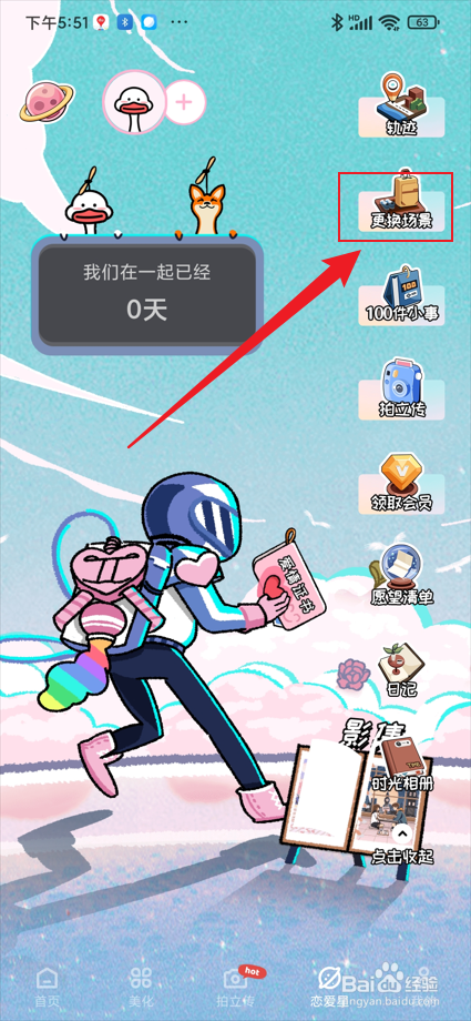 倒数321app中的恋爱星如何将主题更换为LOVE？