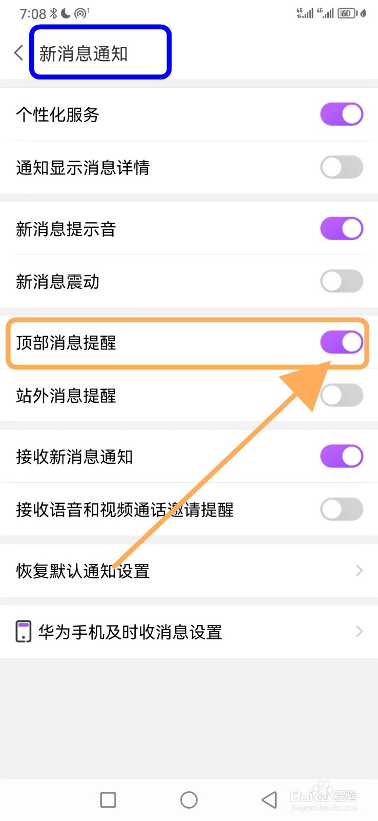 爱聊如何开启顶部消息提醒功能