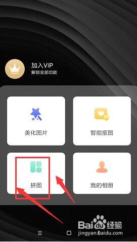 手机PS修图软件如何制作九宫格拼图图片