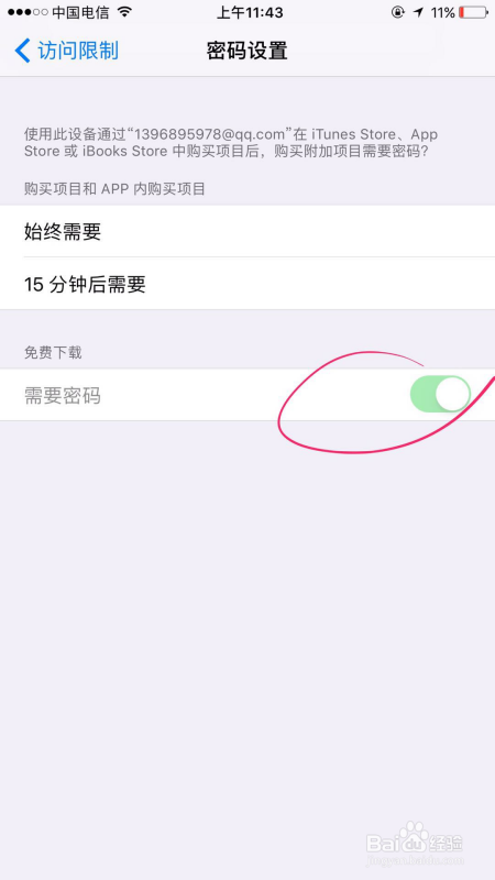 苹果手机app下载如何设置密码？
