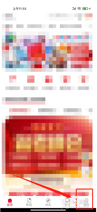 中公教育开通会员怎么做