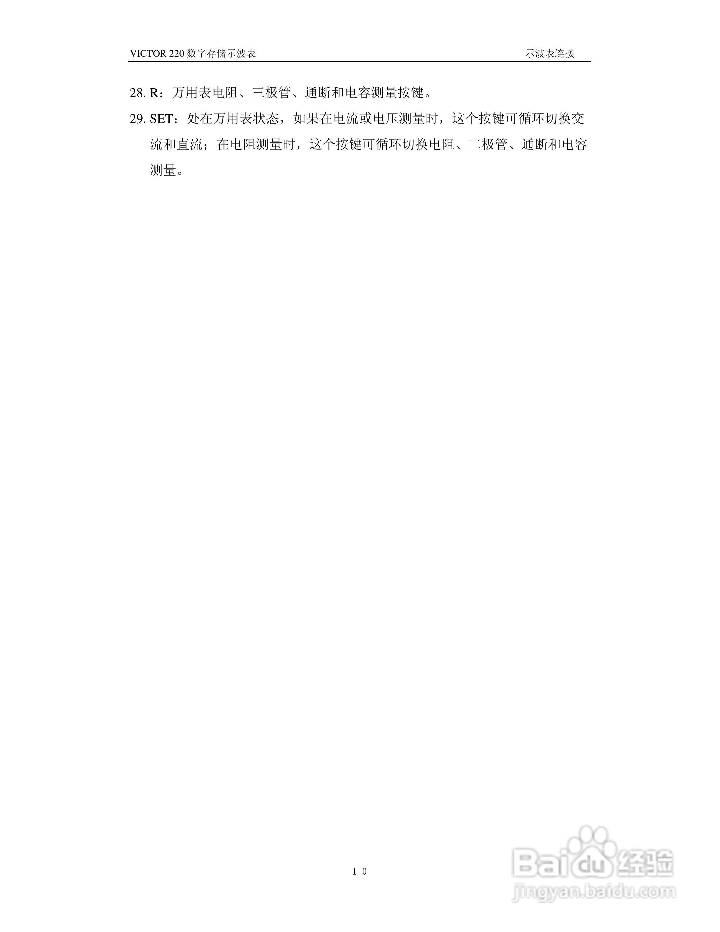 胜利VICTOR 220手持式示波表使用说明书:[2]