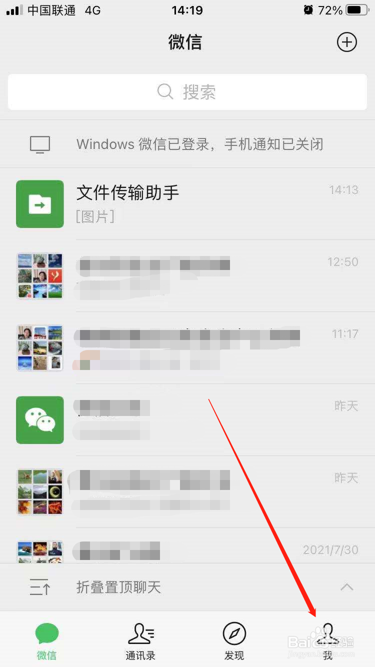 微信怎么查询风险地区