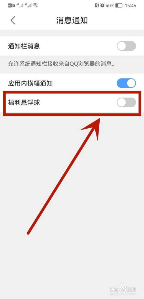 QQ浏览器怎么设置福利悬浮球