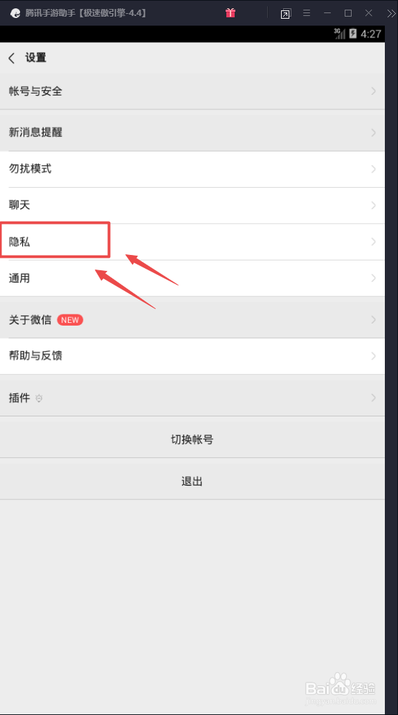 微信中怎么不让别人通过手机号搜索到我?