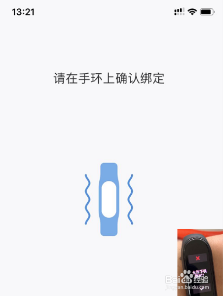 小米手环4怎样绑定手机