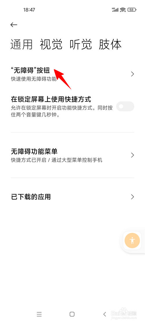 小米手机怎样将悬浮的无障碍按钮固定到导航栏上