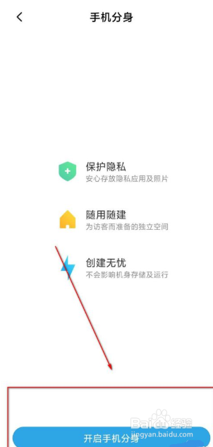 如何设置小米手机的手机分身