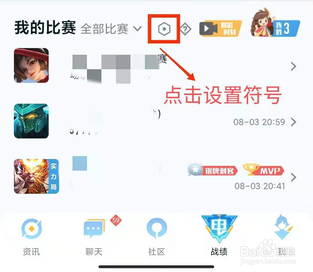 战绩怎么隐藏