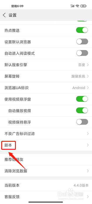 高速浏览器APP怎么新建脚本