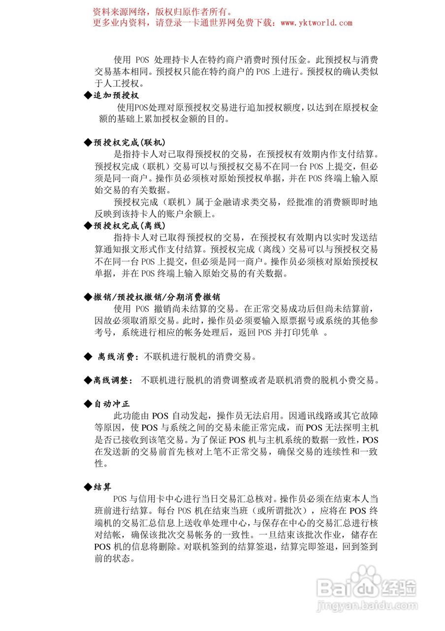 联迪银联卡32位POS终端操作手册:[1]