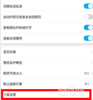 微米浏览器怎么更改下载文件位置