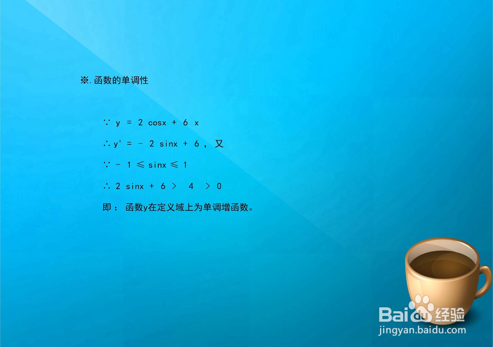 余弦和一次函数的和函数y=2cosx+6x的图像