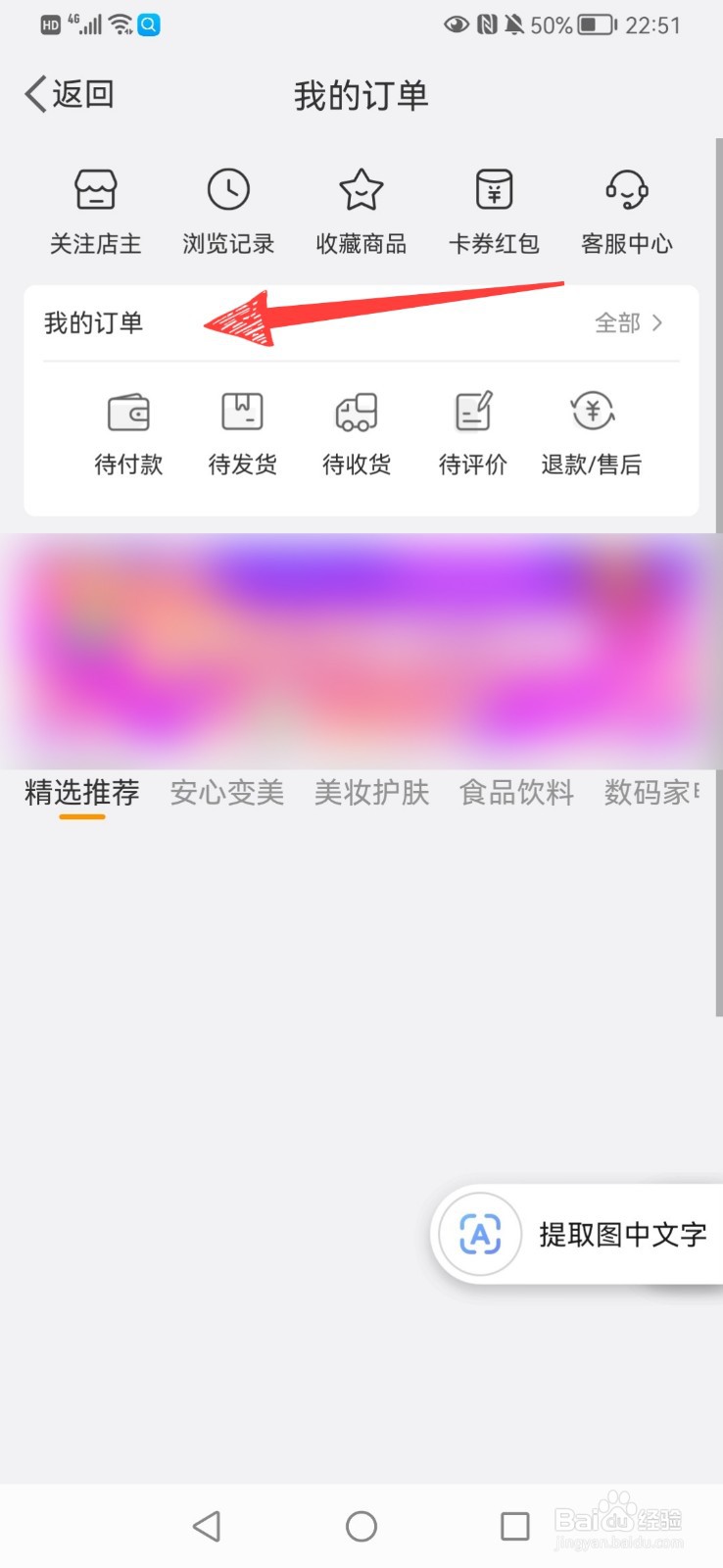 在微博买的东西怎么查看订单