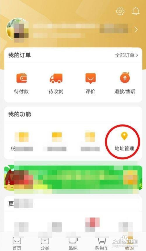 小米有品怎样添加收货地址