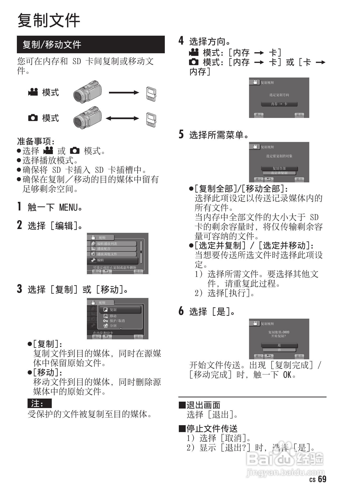 胜利GZ-HM400数码摄像机使用说明书:[7]
