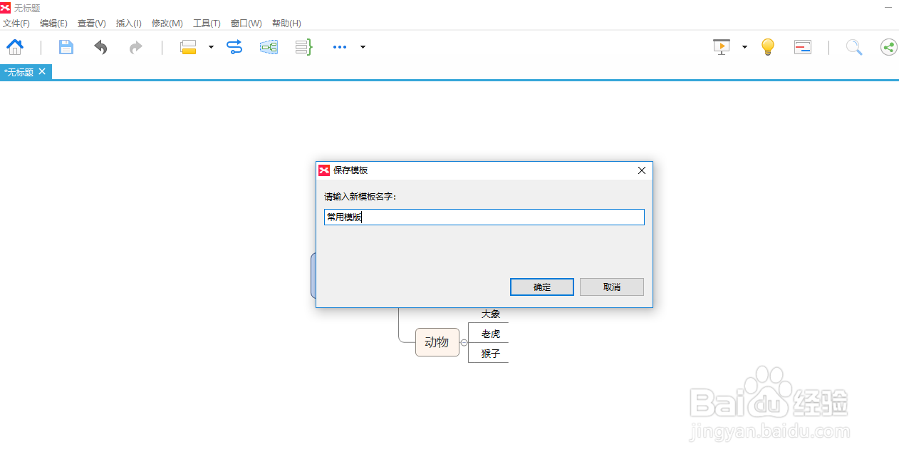 Xmind 8如何新建并复用模版