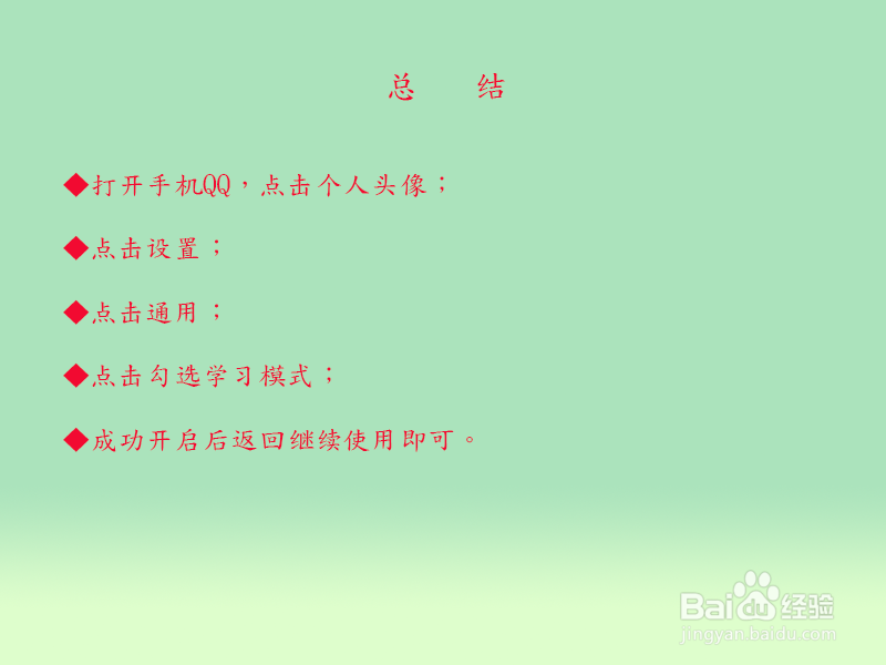手机QQ怎么开启学习模式