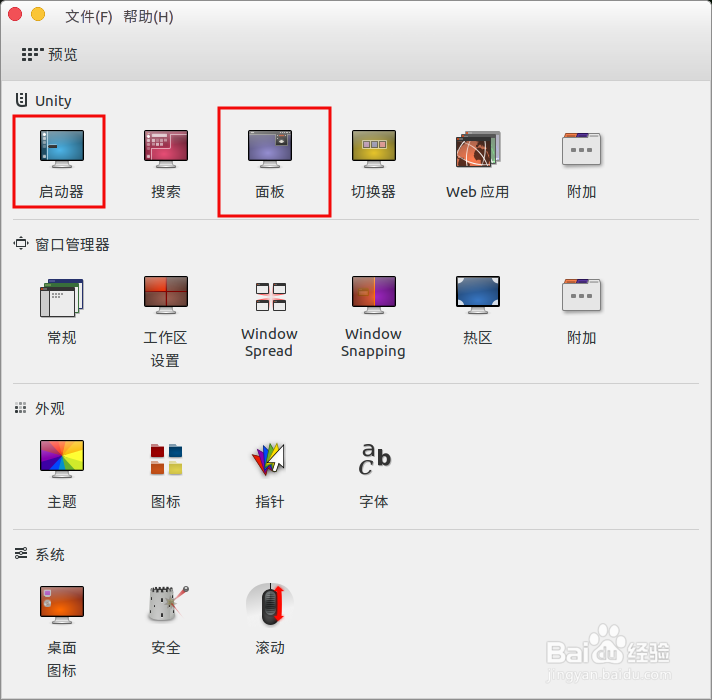 ubuntu16.04修改主题的两种方式