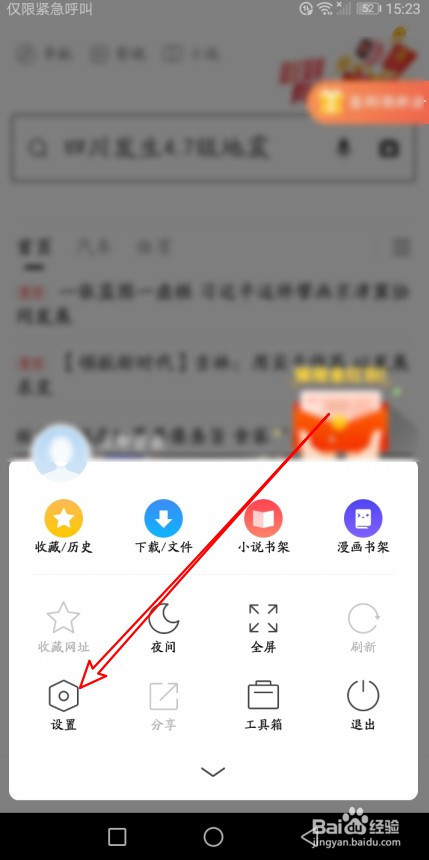 360浏览器手机版如何开启快速搜索关键词功能
