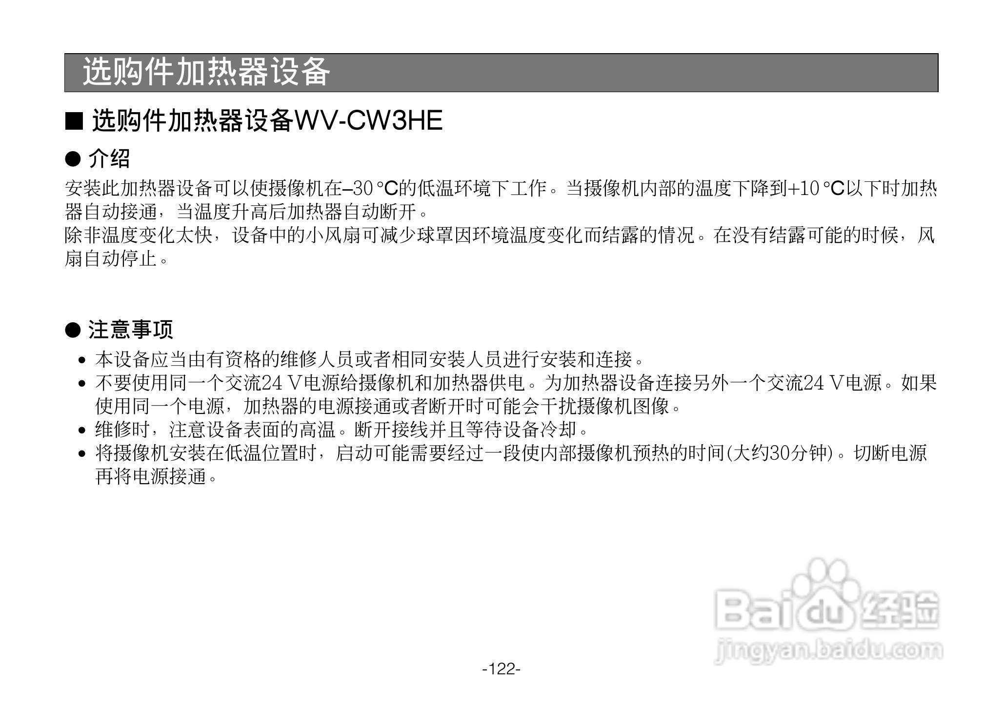松下WV-CW244FE模拟摄像机使用说明书:[2]