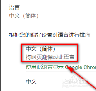 谷歌浏览器网页自动翻译设置