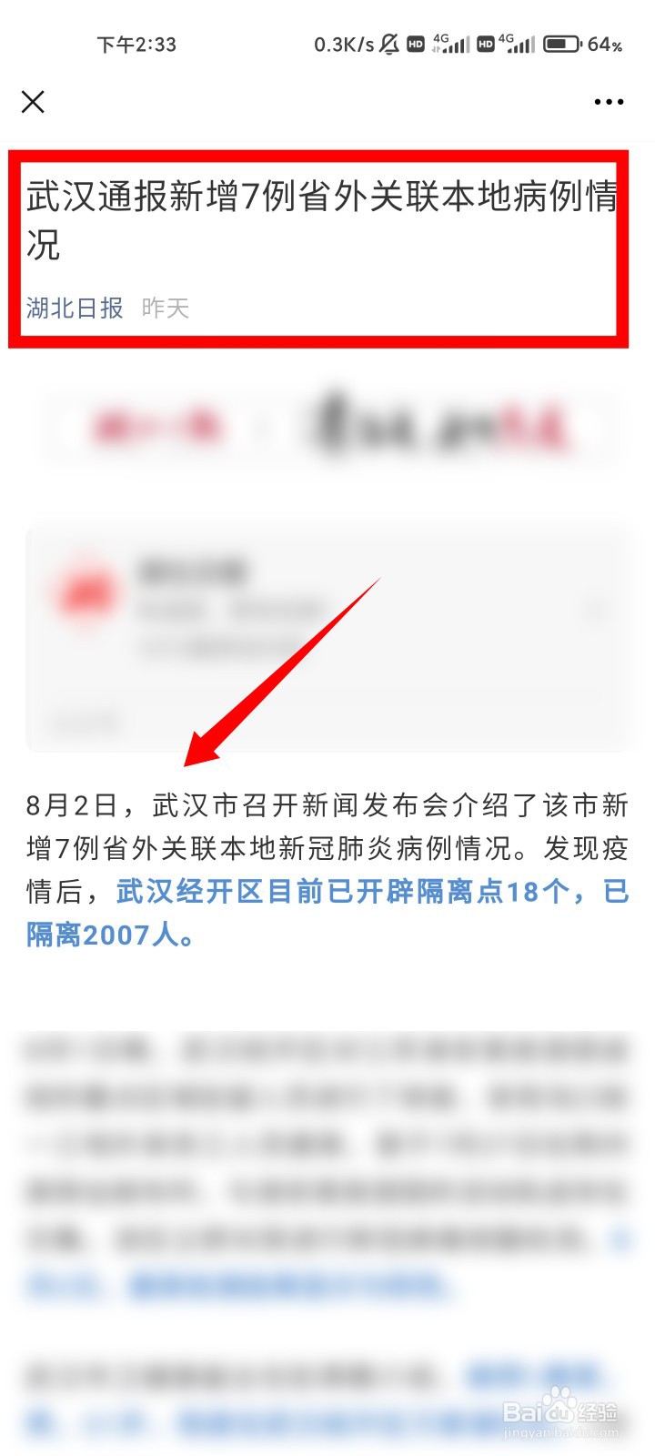 武汉病例活动轨迹如何查询
