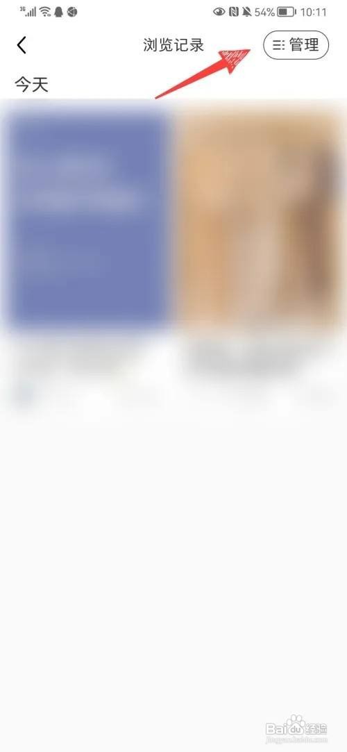 小红书如何删除浏览记录