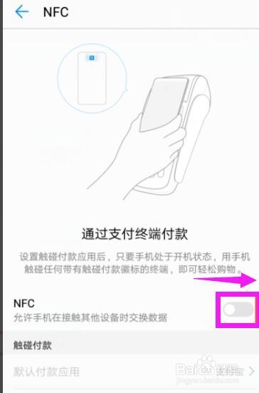 支付宝NFC功能在哪里打开,怎么设置