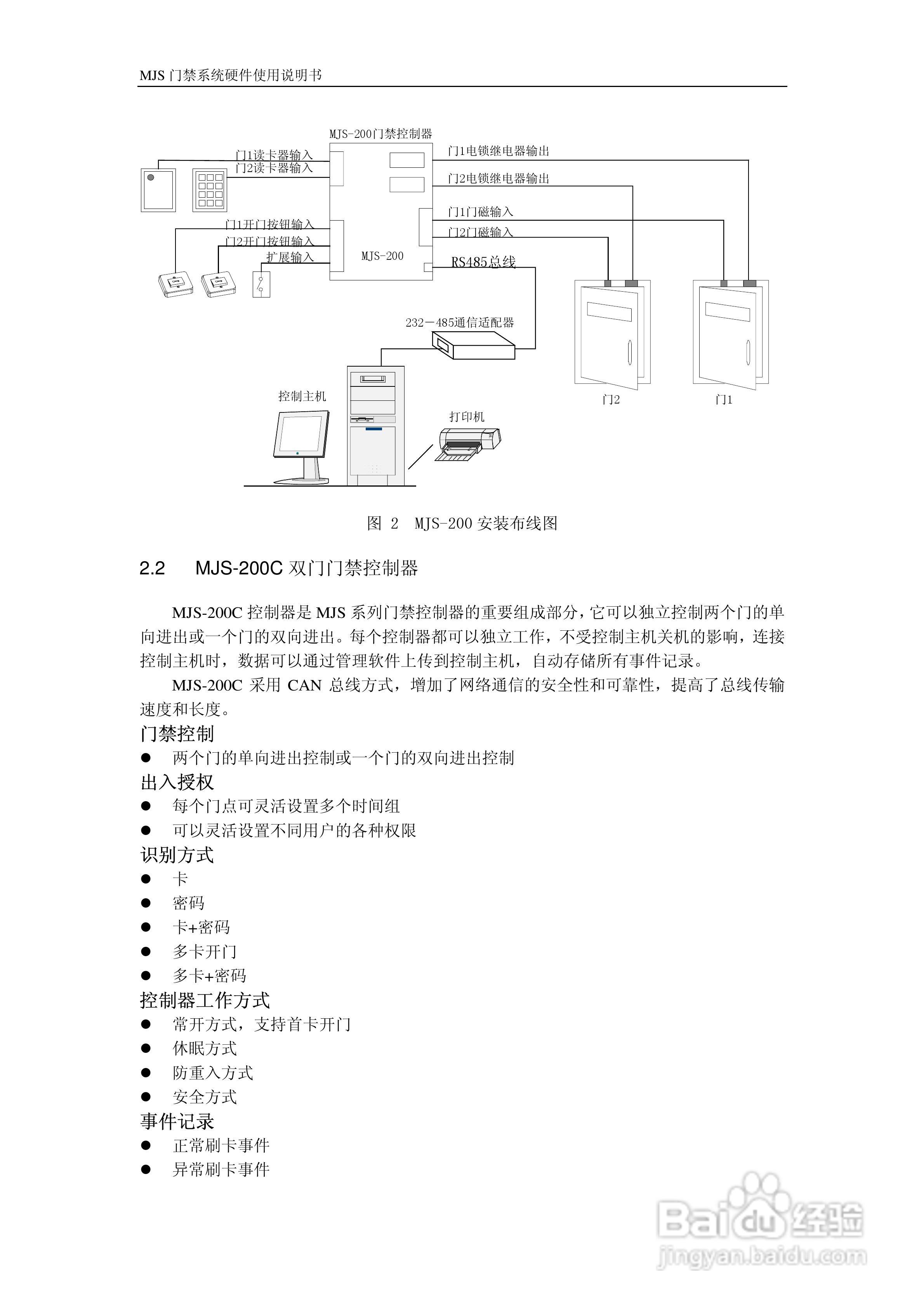 MJS-400C门禁控制器硬件说明书:[1]