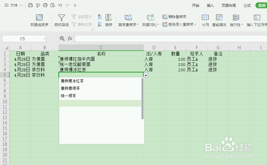怎么让数据有效性根据索引改变