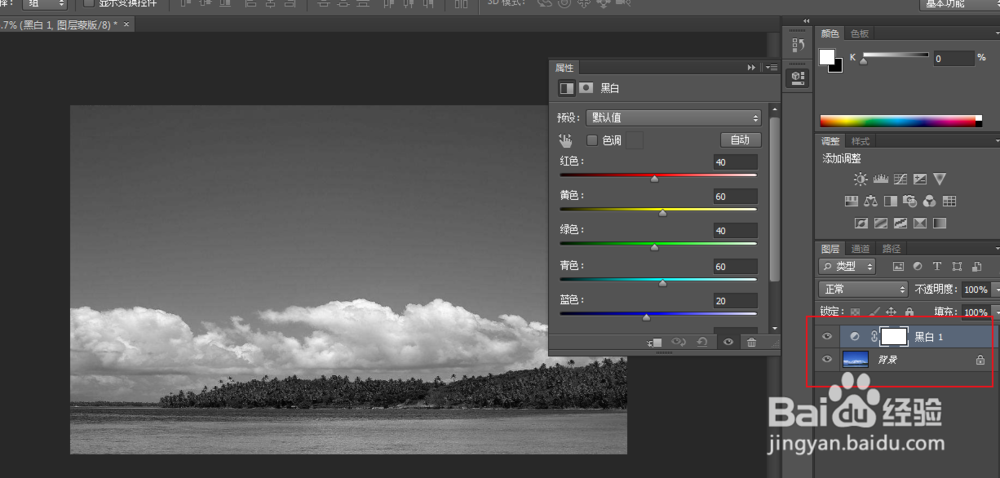 ps怎么把图片变成黑白