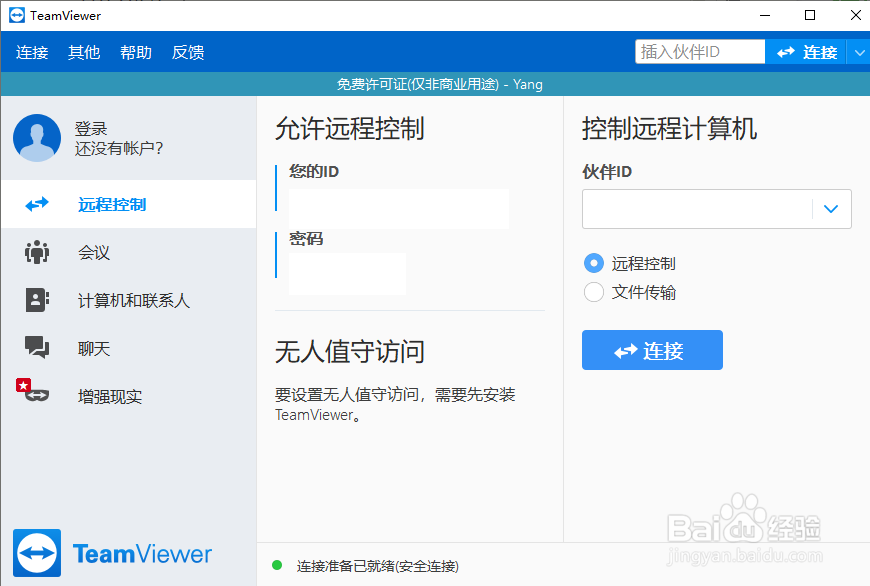 怎么使用teamviewer远程其它控制其它电脑