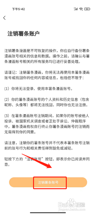 怎样注销薯条漫画APP的账号